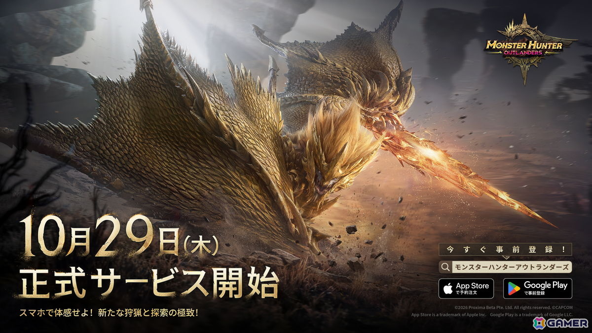 「モンスターハンターアウトランダーズ」のサービス開始日が10月29日に決定!開発陣のコメント動画も公開の画像