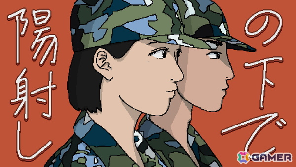 中国の高校“軍事訓練”を題材にした短編ビジュアルノベル「陽射しの下で」のSteamストアページ公開！の画像1