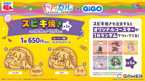 「トリッカル×GiGO トリッカルorトリート!!」が10月10日より開催！ぬいぐるみパペットなどの限定景品をゲットしようの画像6
