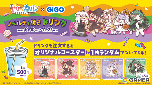 「トリッカル×GiGO トリッカルorトリート!!」が10月10日より開催！ぬいぐるみパペットなどの限定景品をゲットしようの画像7