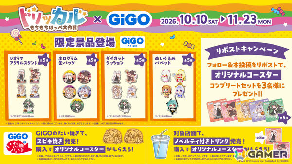 「トリッカル×GiGO トリッカルorトリート!!」が10月10日より開催！ぬいぐるみパペットなどの限定景品をゲットしようの画像8