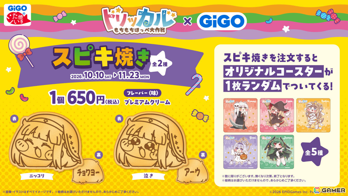 「トリッカル×GiGO トリッカルorトリート!!」が10月10日より開催！ぬいぐるみパペットなどの限定景品をゲットしようの画像