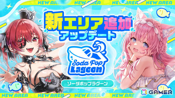 「ホロドリ」釣りやボートでの探索を楽しめる新エリア「ソーダポップラグーン」や最大9人の水上球技ゲーム「スプラッシュボール」が実装！の画像1