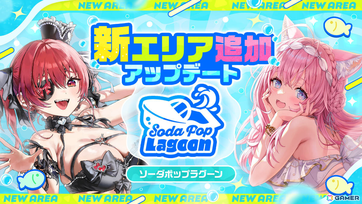 「ホロドリ」釣りやボートでの探索を楽しめる新エリア「ソーダポップラグーン」や最大9人の水上球技ゲーム「スプラッシュボール」が実装!の画像
