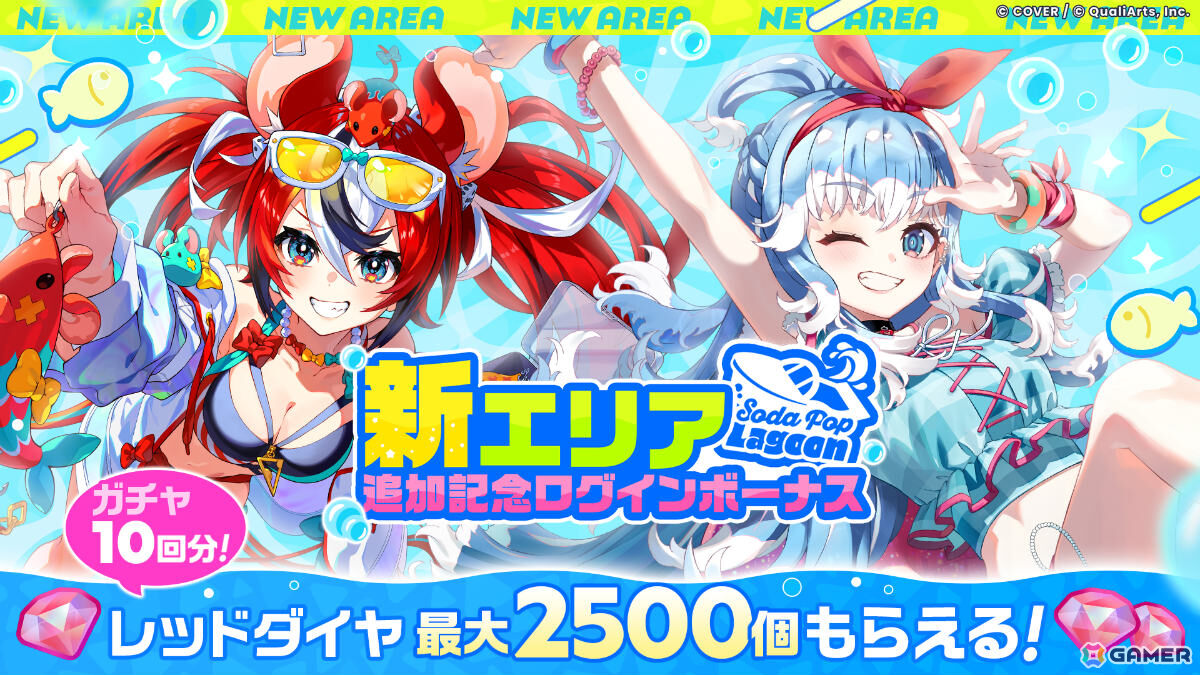「ホロドリ」釣りやボートでの探索を楽しめる新エリア「ソーダポップラグーン」や最大9人の水上球技ゲーム「スプラッシュボール」が実装!の画像