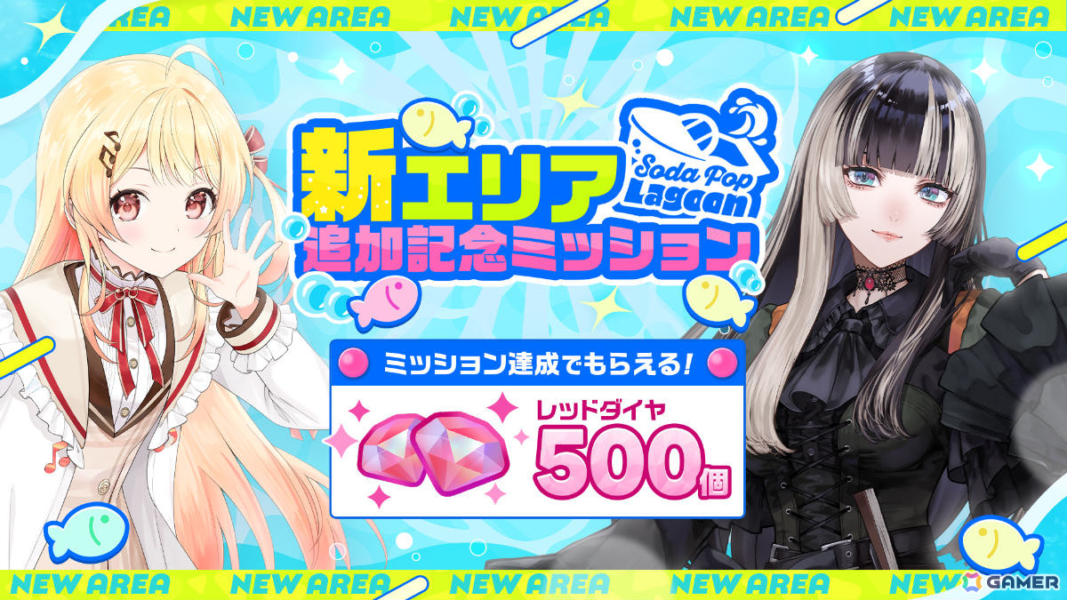 「ホロドリ」釣りやボートでの探索を楽しめる新エリア「ソーダポップラグーン」や最大9人の水上球技ゲーム「スプラッシュボール」が実装!の画像