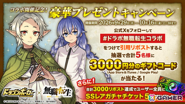 「ドラゴンポーカー」×TVアニメ「無職転生 ～異世界行ったら本気だす～」の復刻コラボが10月2日より開催！の画像3