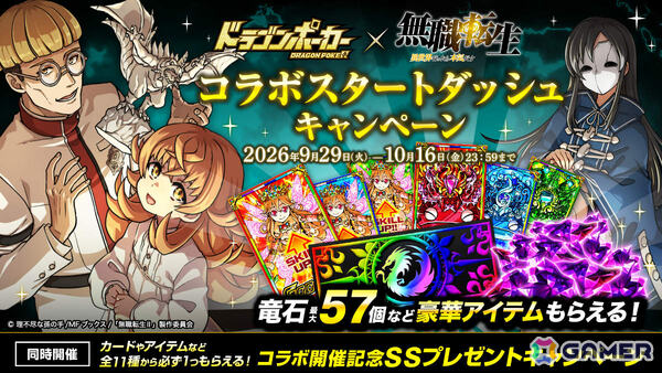 「ドラゴンポーカー」×TVアニメ「無職転生 ～異世界行ったら本気だす～」の復刻コラボが10月2日より開催！の画像4