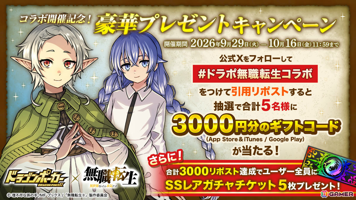 「ドラゴンポーカー」×TVアニメ「無職転生 ~異世界行ったら本気だす~」の復刻コラボが10月2日より開催!の画像