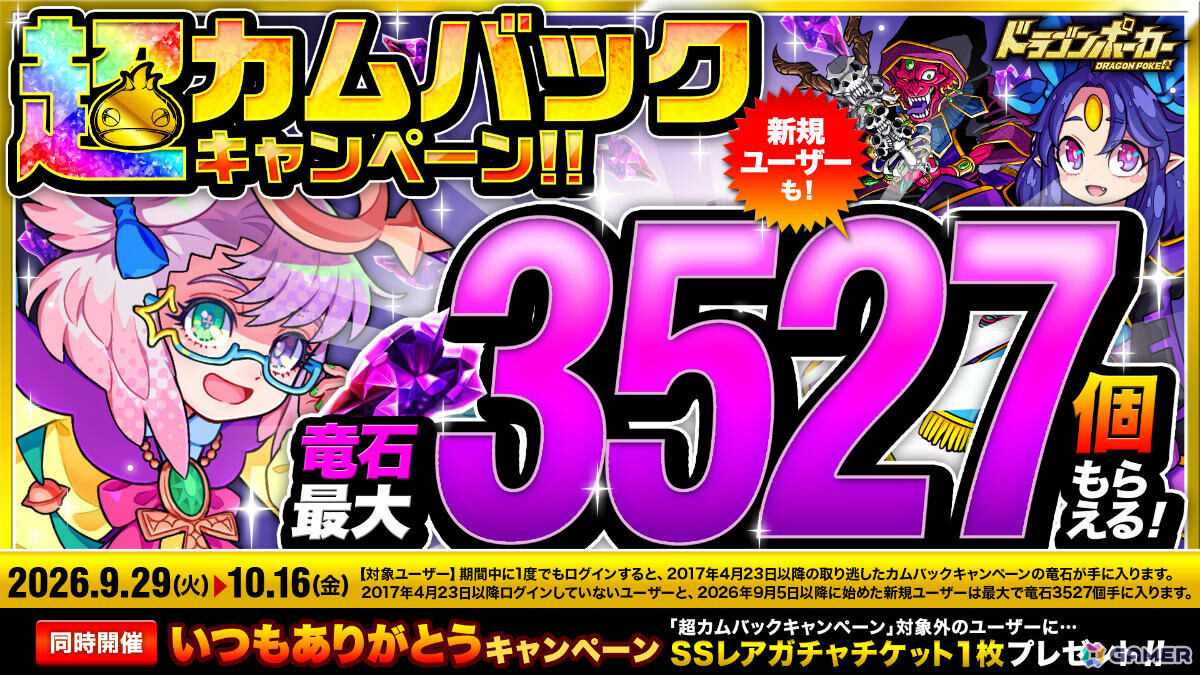 「ドラゴンポーカー」×TVアニメ「無職転生 ~異世界行ったら本気だす~」の復刻コラボが10月2日より開催!の画像