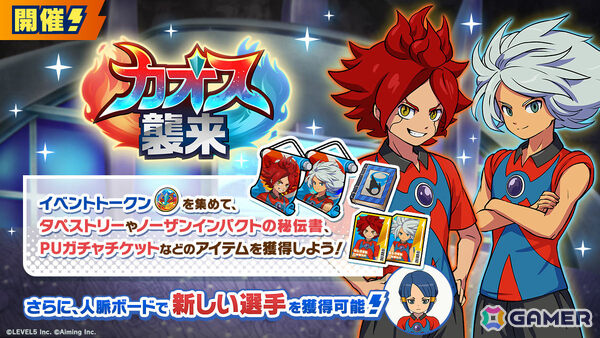「イナズマイレブン クロス」バーンとガゼルがピエロのような姿に！？メインストーリー6章が追加の画像4