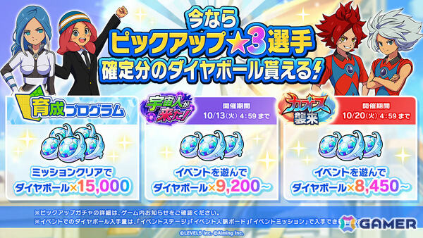 「イナズマイレブン クロス」バーンとガゼルがピエロのような姿に！？メインストーリー6章が追加の画像9