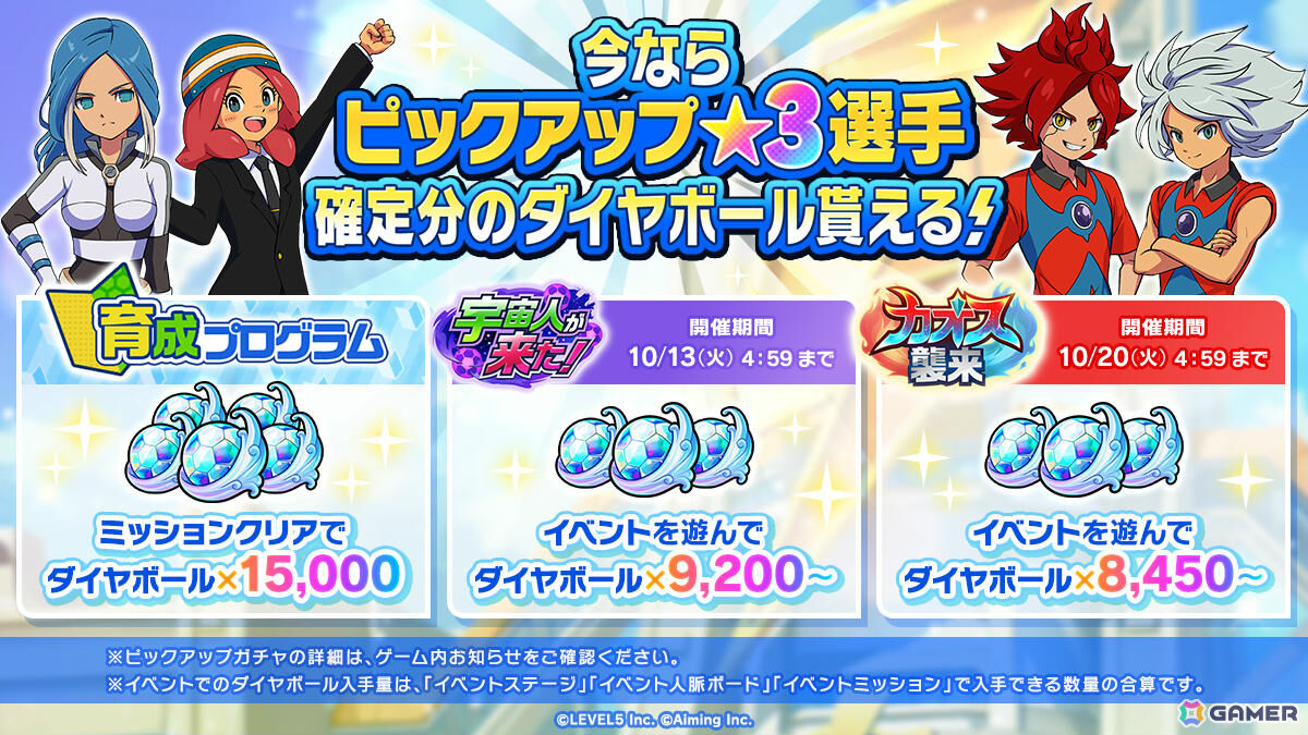 「イナズマイレブン クロス」バーンとガゼルがピエロのような姿に！？メインストーリー6章が追加の画像