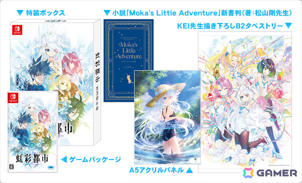 Keyのキネティックノベル「虹彩都市」Switch版は10月1日に発売！KEI氏による描き下ろしタペストリーなどを同梱したパッケージ初回限定版も登場の画像1