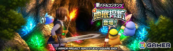 「ドラゴンクエストウォーク」7周年記念イベント第3章や光と影のエルギオス装備ふくびきが開催！新コンテンツ「地底探鉱」も実装の画像1