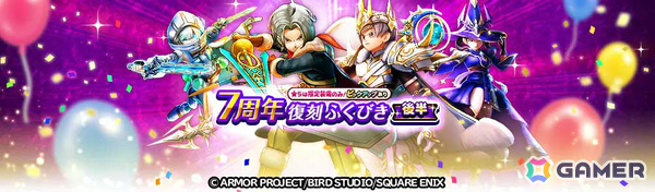 「ドラゴンクエストウォーク」7周年記念イベント第3章や光と影のエルギオス装備ふくびきが開催！新コンテンツ「地底探鉱」も実装の画像11