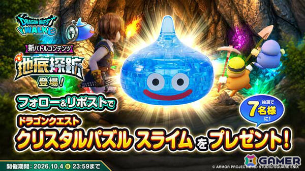 「ドラゴンクエストウォーク」7周年記念イベント第3章や光と影のエルギオス装備ふくびきが開催！新コンテンツ「地底探鉱」も実装の画像12