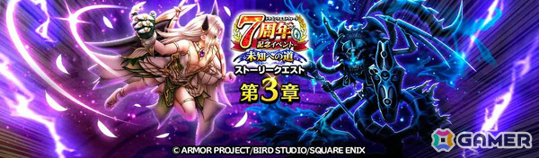 「ドラゴンクエストウォーク」7周年記念イベント第3章や光と影のエルギオス装備ふくびきが開催！新コンテンツ「地底探鉱」も実装の画像2