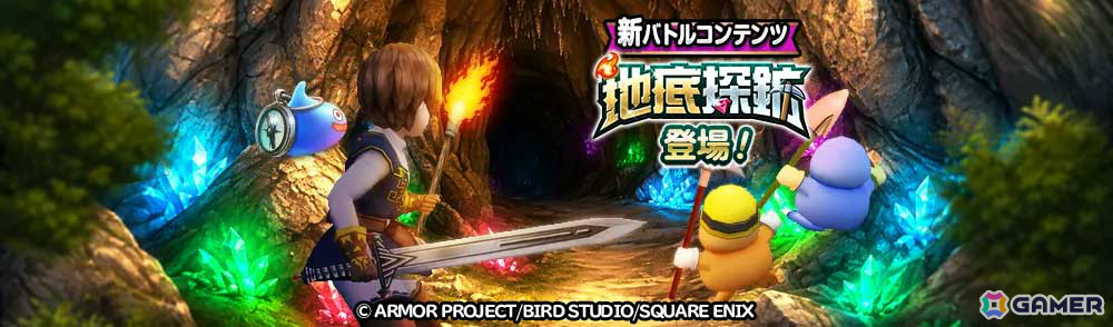 「ドラゴンクエストウォーク」7周年記念イベント第3章や光と影のエルギオス装備ふくびきが開催!新コンテンツ「地底探鉱」も実装の画像
