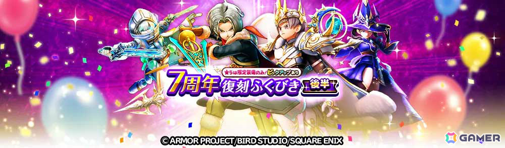 「ドラゴンクエストウォーク」7周年記念イベント第3章や光と影のエルギオス装備ふくびきが開催!新コンテンツ「地底探鉱」も実装の画像