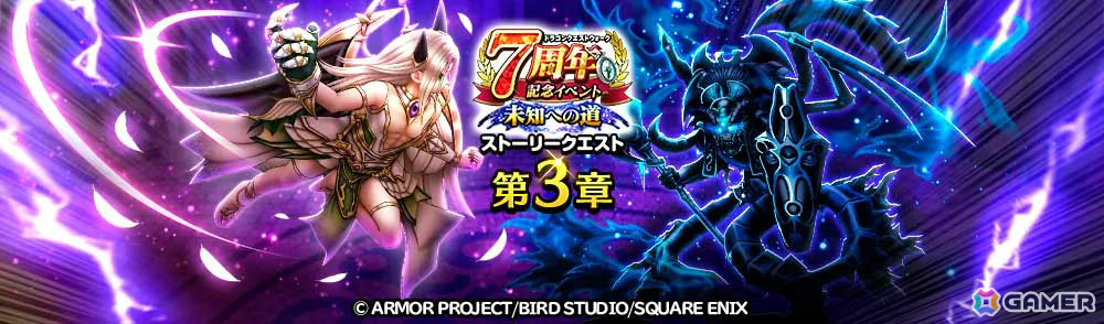 「ドラゴンクエストウォーク」7周年記念イベント第3章や光と影のエルギオス装備ふくびきが開催!新コンテンツ「地底探鉱」も実装の画像