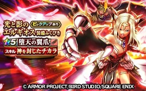 「ドラゴンクエストウォーク」7周年記念イベント第3章や光と影のエルギオス装備ふくびきが開催!新コンテンツ「地底探鉱」も実装