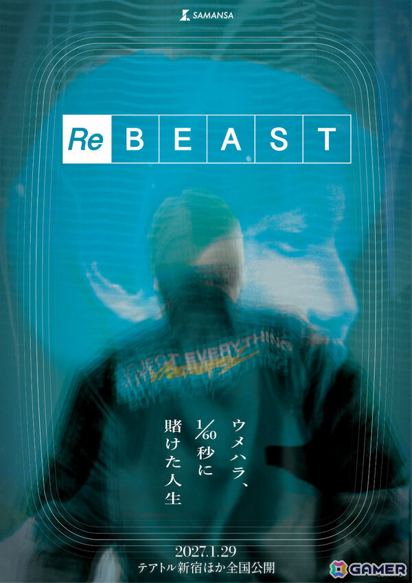 ウメハラさんの現在に長期密着した初の単独長編ドキュメンタリー映画「ReBEAST ～ウメハラ、1/60秒に賭けた人生～」が2027年1月29日に公開！の画像1
