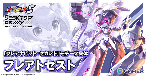 「メダロットS」で「デスクトップアーミー」コラボ第2弾が10月1日より開催！フレアナビット・セカンド、フェリルナビット ロッサのモチーフ機体が新登場の画像2