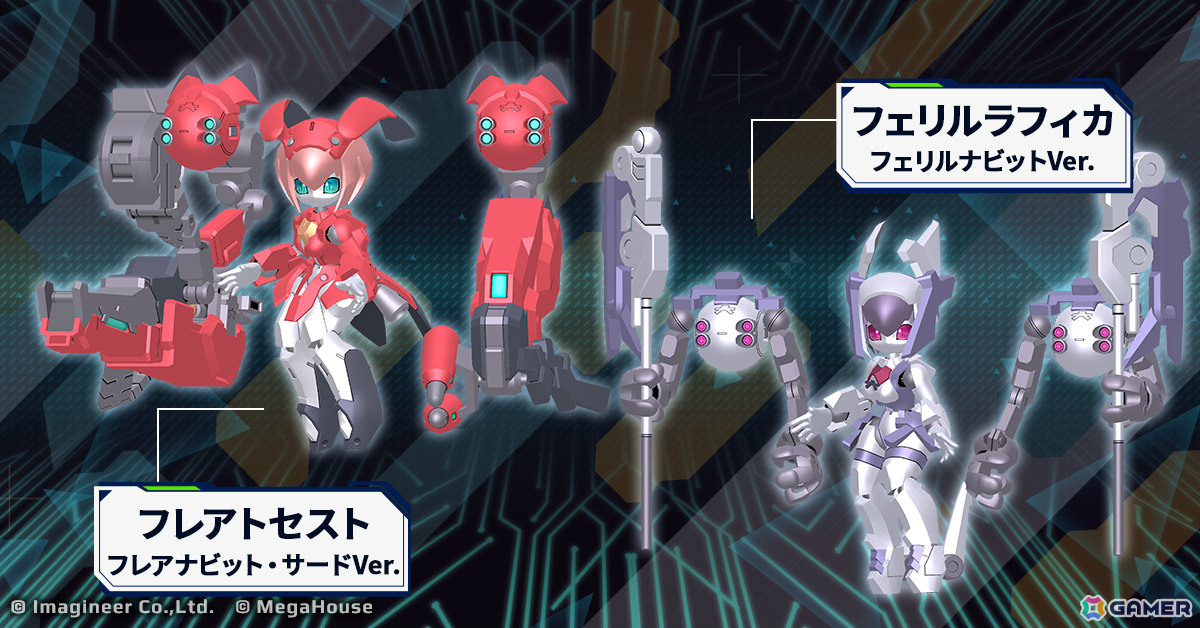 「メダロットS」で「デスクトップアーミー」コラボ第2弾が10月1日より開催!フレアナビット・セカンド、フェリルナビット ロッサのモチーフ機体が新登場の画像