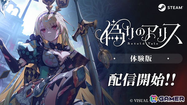 「偽りのアリス -Retold Tale-」体験版がSteamで配信！三人の“偽りのアリス”と記憶を失った“先生”が出会う物語の序盤を楽しめるの画像1