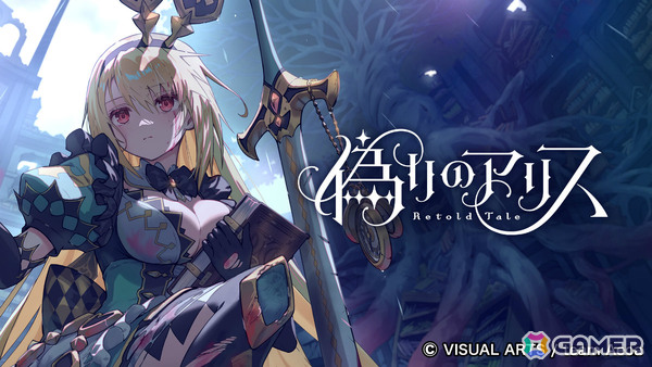 「偽りのアリス -Retold Tale-」体験版がSteamで配信！三人の“偽りのアリス”と記憶を失った“先生”が出会う物語の序盤を楽しめるの画像3