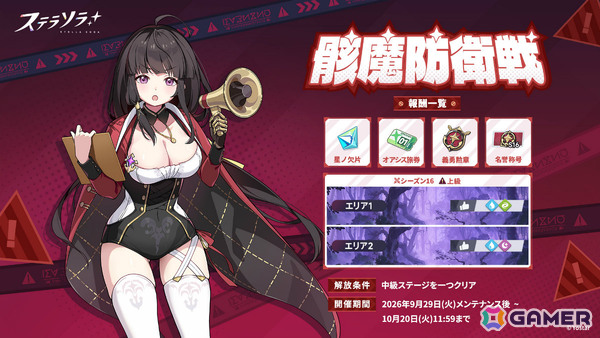 「ステラソラ」メインストーリー第九章「果てしない旅路の先で」前半が追加！記念イベントやエリー（CV：石飛恵里花）が先行実装のピックアップガチャもの画像6