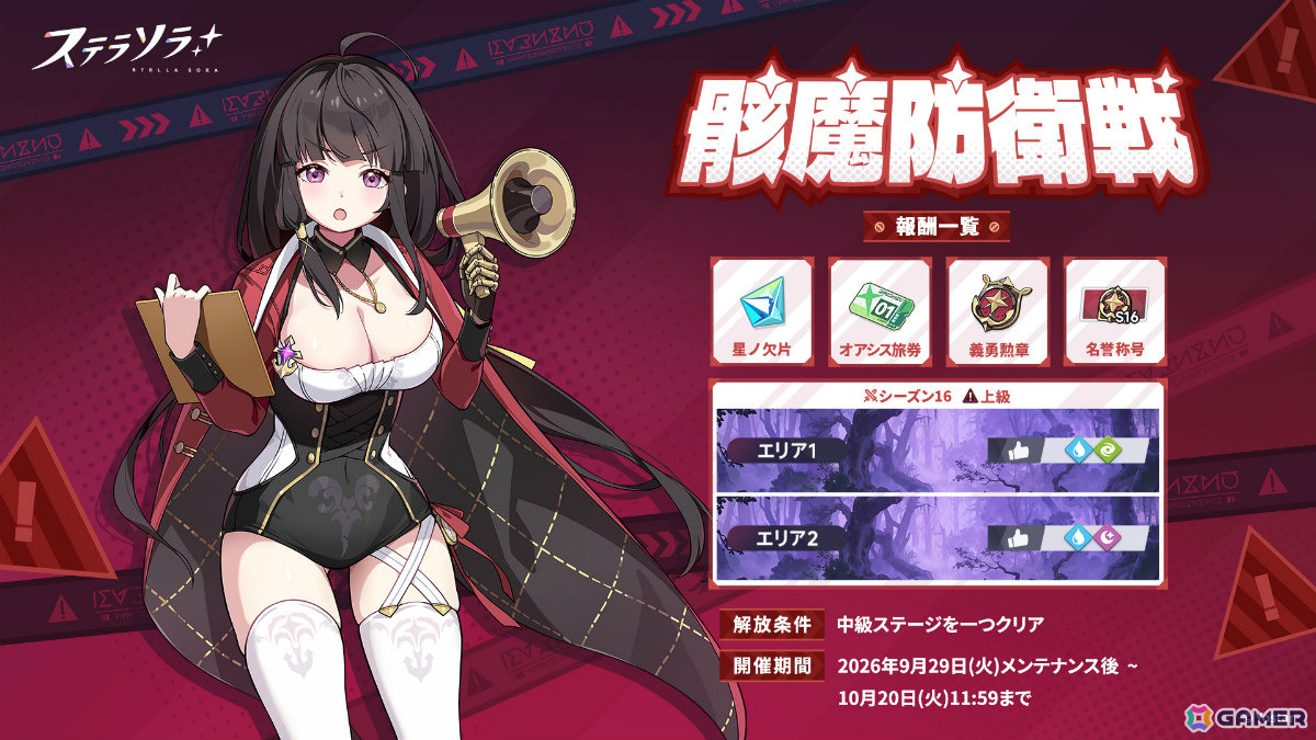 「ステラソラ」メインストーリー第九章「果てしない旅路の先で」前半が追加!記念イベントやエリー(CV:石飛恵里花)が先行実装のピックアップガチャもの画像