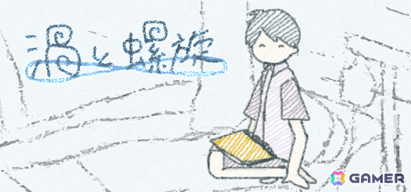平成レトロなやさしくてしんどい世界を少年目線で描くタイムループ・ビジュアルノベル「渦と螺旋」が無料公開の画像1