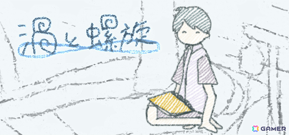 平成レトロなやさしくてしんどい世界を少年目線で描くタイムループ・ビジュアルノベル「渦と螺旋」が無料公開の画像