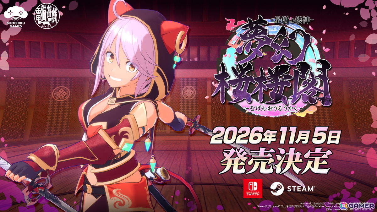 猫耳美少女3Dアクション「夢幻桜楼閣」が11月5日に発売決定！Switch版も同時発売の画像