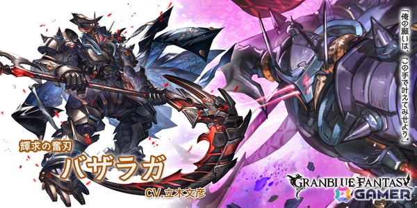 「グラブル」で「バザラガ（リミテッドシリーズ）」（CV：立木文彦）と「アルバ」（CV：阿澄佳奈）が登場するレジェンドフェスが開催！の画像2