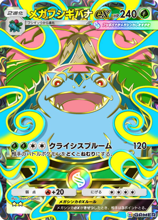 「ポケポケ」拡張パック「ハイクラスパック MEGA」が登場！メガフシギバナexやメガサーナイトexなど収録カードの一部が公開の画像2