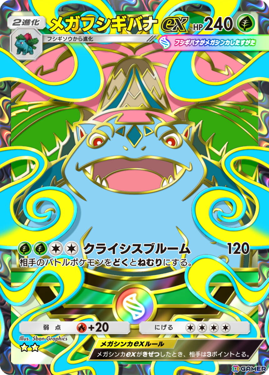 「ポケポケ」拡張パック「ハイクラスパック MEGA」が登場！メガフシギバナexやメガサーナイトexなど収録カードの一部が公開の画像