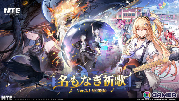 「NTE: Neverness to Everness」魔女・クロバネ（CV：能登麻美子）がプレイアブル化！Ver.1.4「名もなき祈歌」が配信の画像1