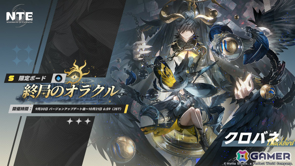 「NTE: Neverness to Everness」魔女・クロバネ（CV：能登麻美子）がプレイアブル化！Ver.1.4「名もなき祈歌」が配信の画像2