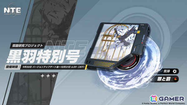 「NTE: Neverness to Everness」魔女・クロバネ（CV：能登麻美子）がプレイアブル化！Ver.1.4「名もなき祈歌」が配信の画像3