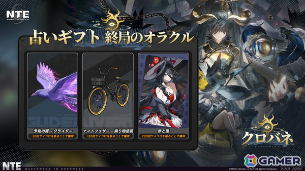 「NTE: Neverness to Everness」魔女・クロバネ（CV：能登麻美子）がプレイアブル化！Ver.1.4「名もなき祈歌」が配信の画像4