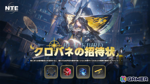 「NTE: Neverness to Everness」魔女・クロバネ（CV：能登麻美子）がプレイアブル化！Ver.1.4「名もなき祈歌」が配信の画像6