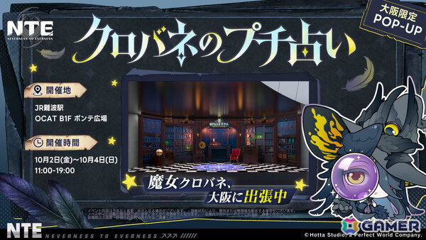 「NTE: Neverness to Everness」魔女・クロバネ（CV：能登麻美子）がプレイアブル化！Ver.1.4「名もなき祈歌」が配信の画像7