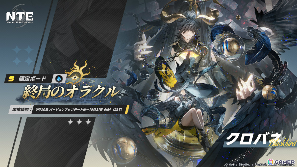 「NTE: Neverness to Everness」魔女・クロバネ（CV：能登麻美子）がプレイアブル化！Ver.1.4「名もなき祈歌」が配信の画像