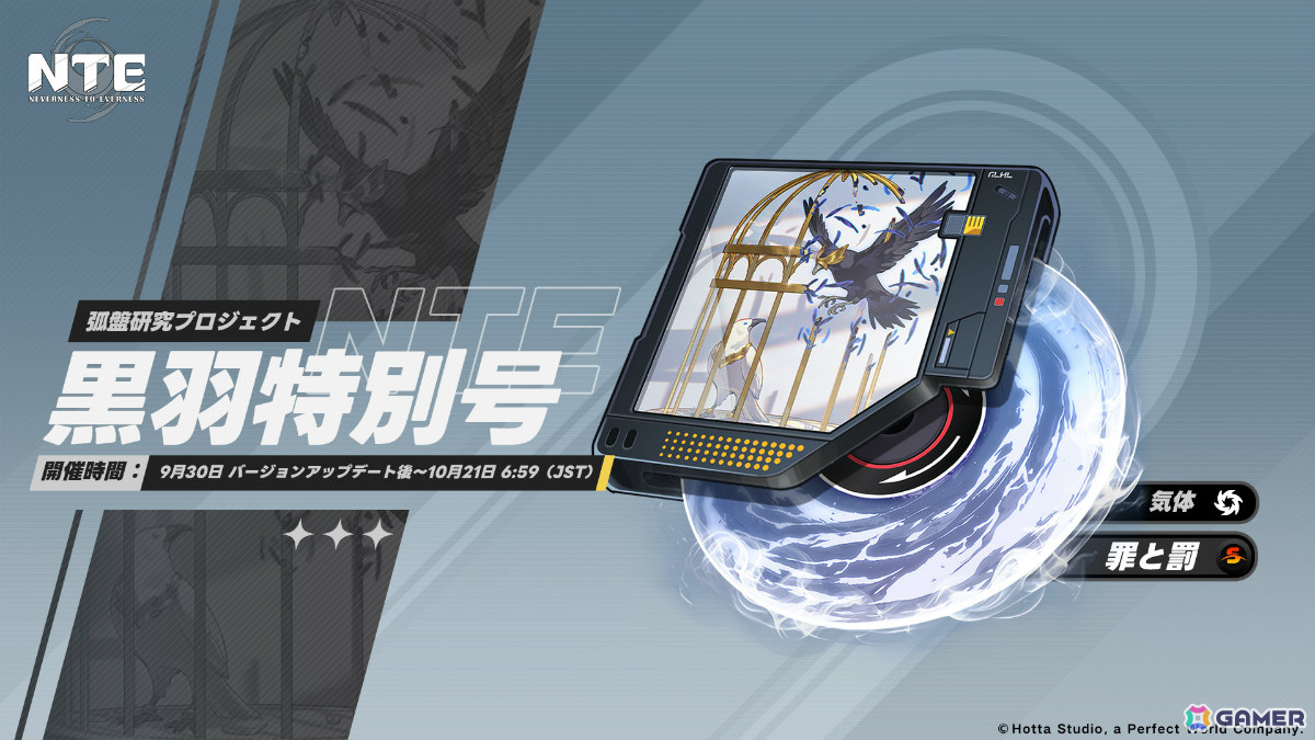 「NTE: Neverness to Everness」魔女・クロバネ（CV：能登麻美子）がプレイアブル化！Ver.1.4「名もなき祈歌」が配信の画像