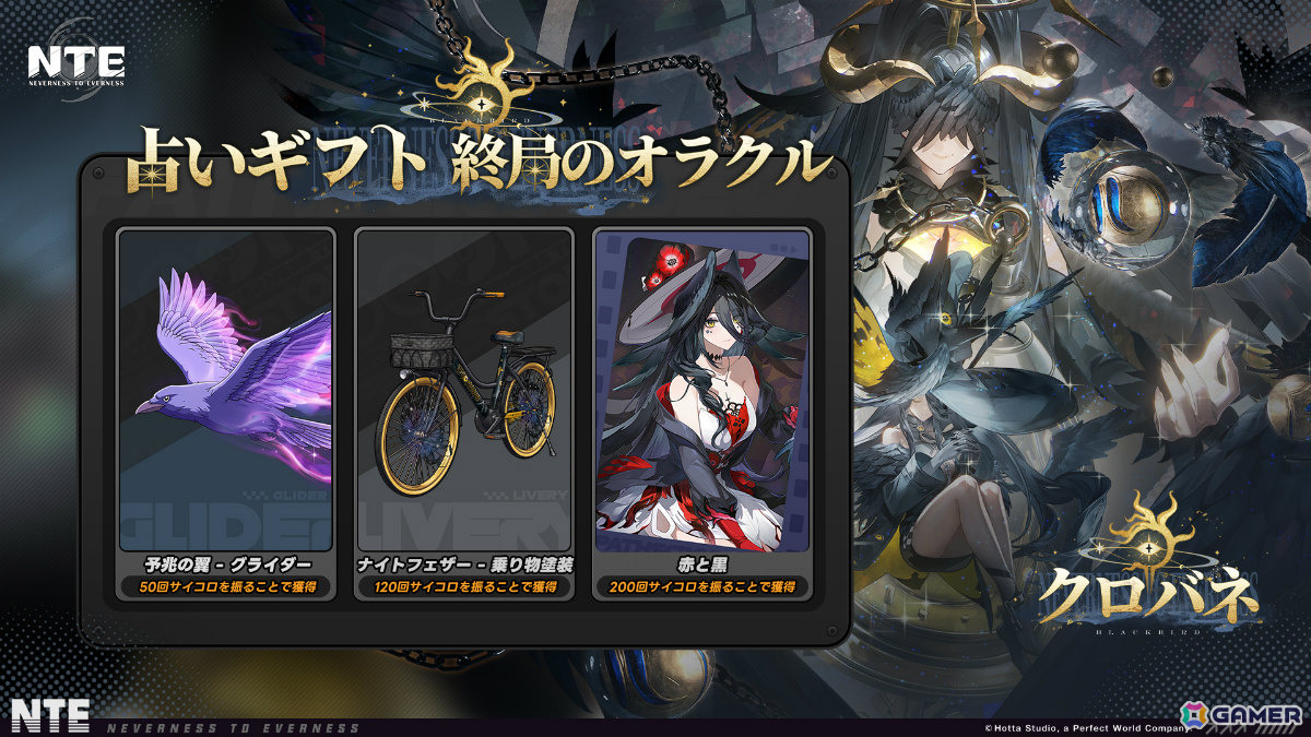 「NTE: Neverness to Everness」魔女・クロバネ（CV：能登麻美子）がプレイアブル化！Ver.1.4「名もなき祈歌」が配信の画像