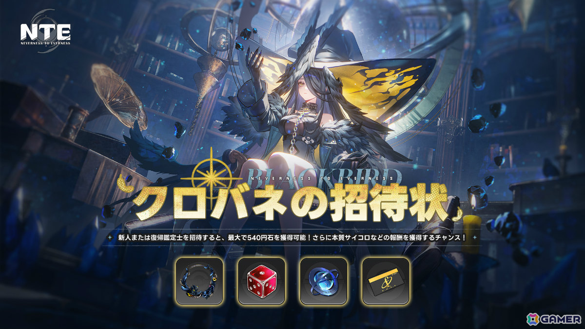 「NTE: Neverness to Everness」魔女・クロバネ（CV：能登麻美子）がプレイアブル化！Ver.1.4「名もなき祈歌」が配信の画像