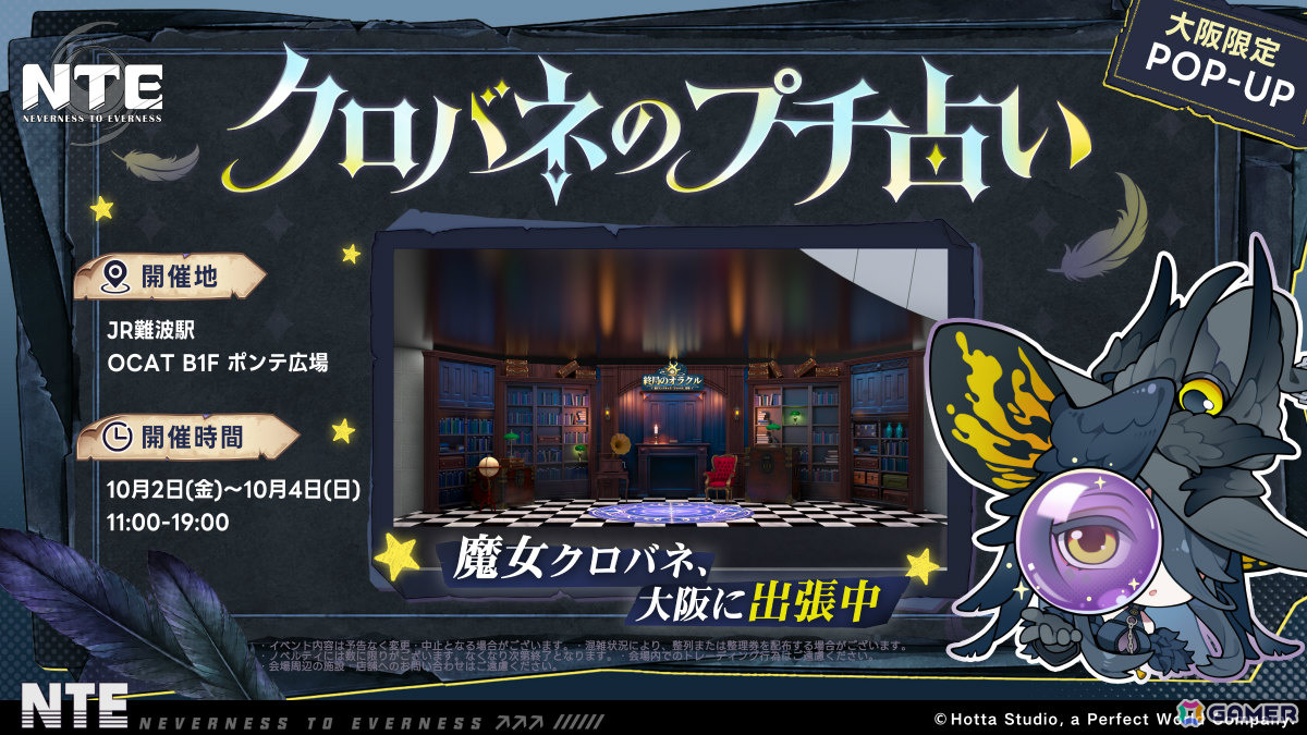 「NTE: Neverness to Everness」魔女・クロバネ（CV：能登麻美子）がプレイアブル化！Ver.1.4「名もなき祈歌」が配信の画像